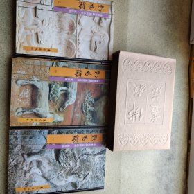 佛教画藏：寓言部：动物编（全三册）