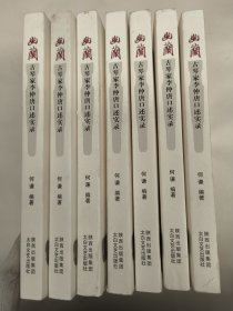 幽兰 : 中国古琴家李仲唐先生闻见录