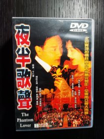 DVD电影-张国荣《夜半歌声》