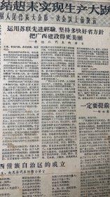 张云逸同志和前红七军红八军老干部会见右江老根据地代表≈雷经天.袁任远.谢扶民.赵世同《朱文晋团长参观民族印刷厂》《志愿军首批部队撤出朝鲜》各地来电祝贺广西僮族自治区成立《广东省海南黎族苗族自治州~林岳川》《特邀代表上海美协画家~涂克》大苗山人民破浪前进梁彬~李任仁（一定要提前实现四十条≈杨祖露》莫乃群（歌颂广西僮族自治区的成立~金宝生.赵鳯英》亚洲应成为无核武器的和平地区
广西日报