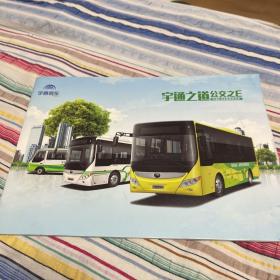宇通之道公交之E宣传画册