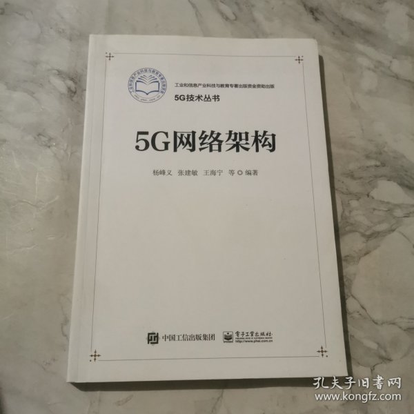 5G网络架构