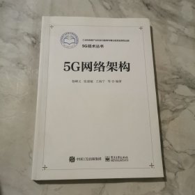 5G网络架构