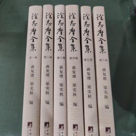 徐志摩全集(全六卷)