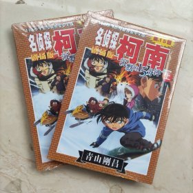 名侦探柯南剧场版（第十五部）：沉默的15分钟（上）