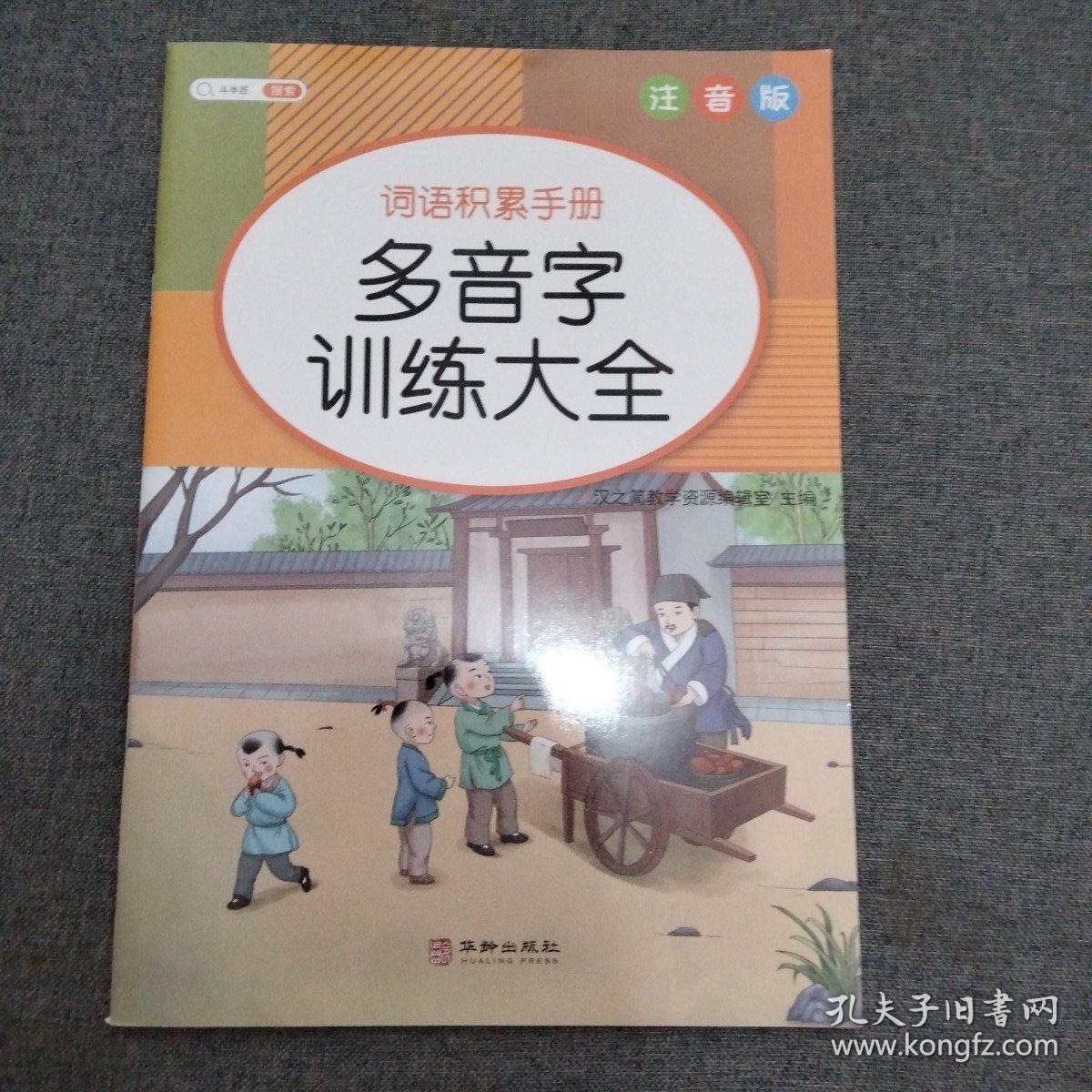 汉之简小学生重叠词量词训练大全近义反义词成语知识多音字aabb abab词语积累手册专项训练注音版二年级一三四五六上册下册天天练