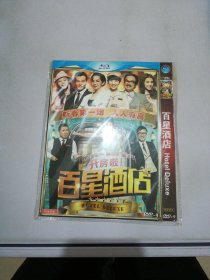 DVD 百星酒店