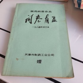 开卷有益1984年合订本