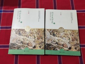 西方美学史：迄今国内最完备的西方美学入门经典