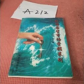鐵路客貨市場(chǎng)營銷策劃