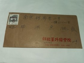 日语教授--老信札！！---1989年，洛阳外语学院《日语教授：周祥仑信札》！（16开2页，）