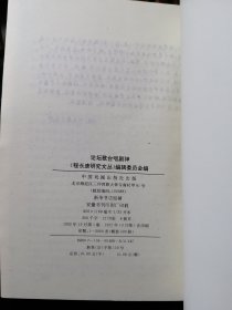 【程长庚研究文丛全套三本合售】一《论坛歌台唱剧神》、二《古今中外论长庚》、三《长庚精神照后人》全套三本合售