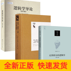 逻辑学导论3册