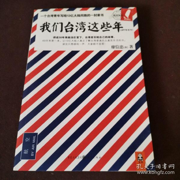 我们台湾这些年：一个台湾青年写给13亿大陆同胞的一封家书