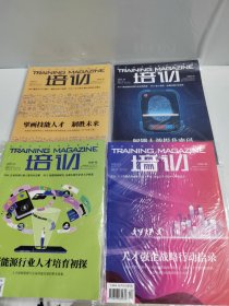 培训2023年第9、10、11、12期 4册合售