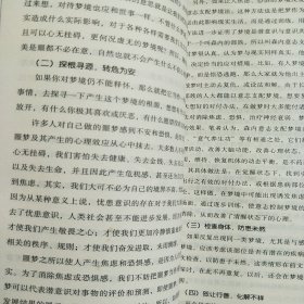 怎样解梦（第3版）