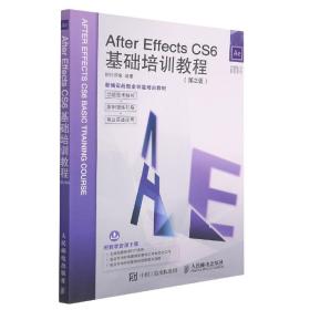 After Effects CS6基础培训教程 第2版