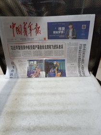 中国青年报2023年9月20日