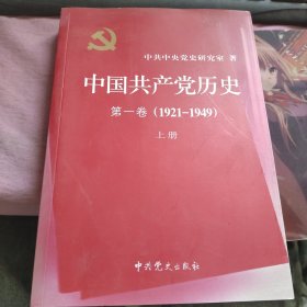 中国共产党历史