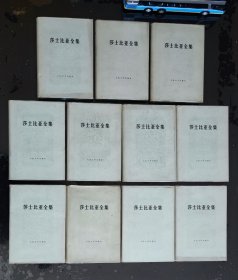 （精装）《莎士比亚全集》全十一册/1979年一版一印。