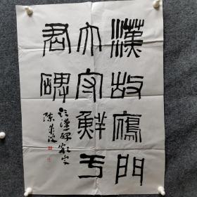 山东著名书法家，青年书协付主席。陈成波书法参赛精品