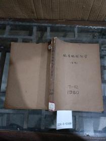 地质地球化学1980年7~12期