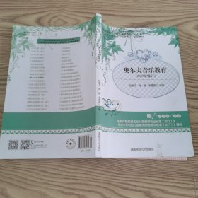 奧爾夫音樂教育…