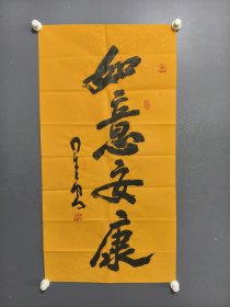 星云书法条幅