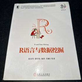 R语言与数据挖掘