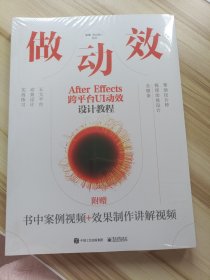 做动效 After Effects跨平台UI动效设计教程