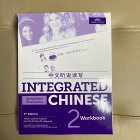 中文听说读写练习册2（简体版）（第4版）
INTEGRATED CHINESE WORKBOOK 2