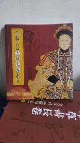 慈禧太后养颜长寿秘笈