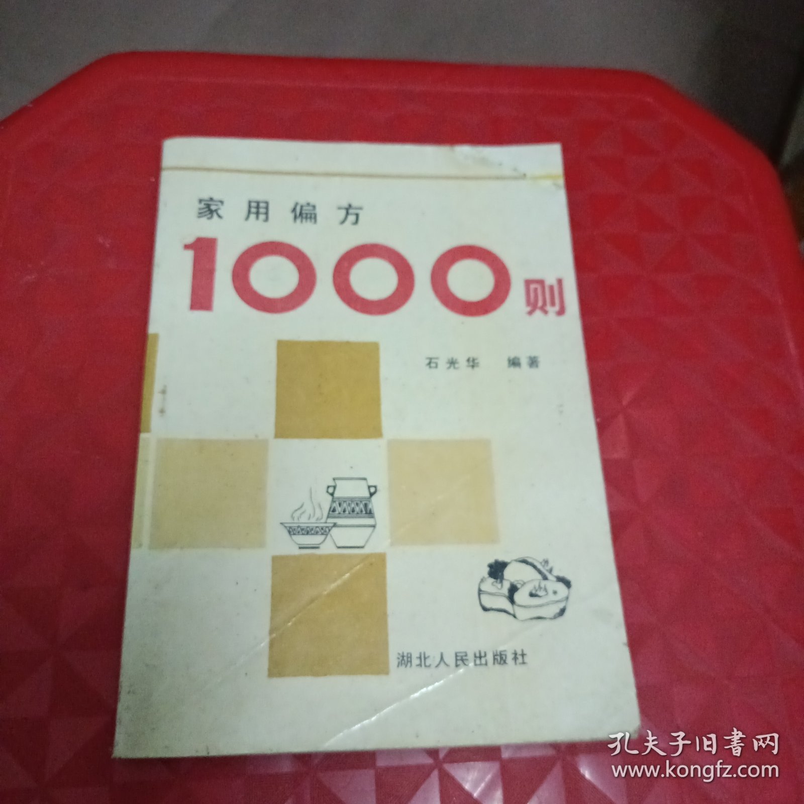 家用偏方1000则