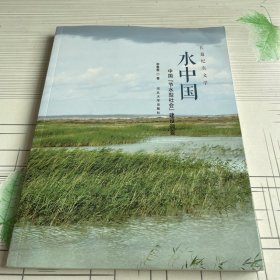 水中国：中国节水型社会建设调查