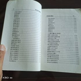 华佗秘方精选