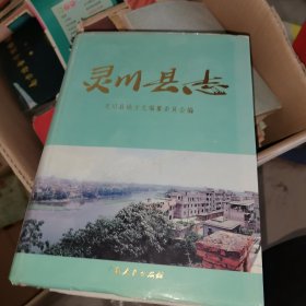 灵川县志