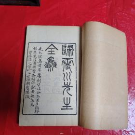 光绪《震川先生文集》30卷别集10卷一夹16册，白纸木刻