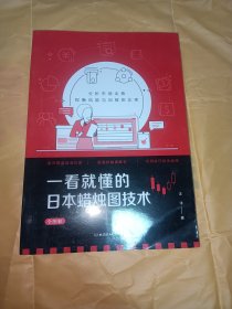 一看就懂的日本蜡烛图技术全图解