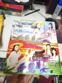 白发魔女传1和2 VCD40碟