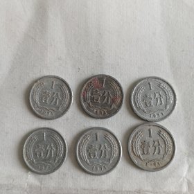 1971年硬币，1分6枚，合售（存皮箱）