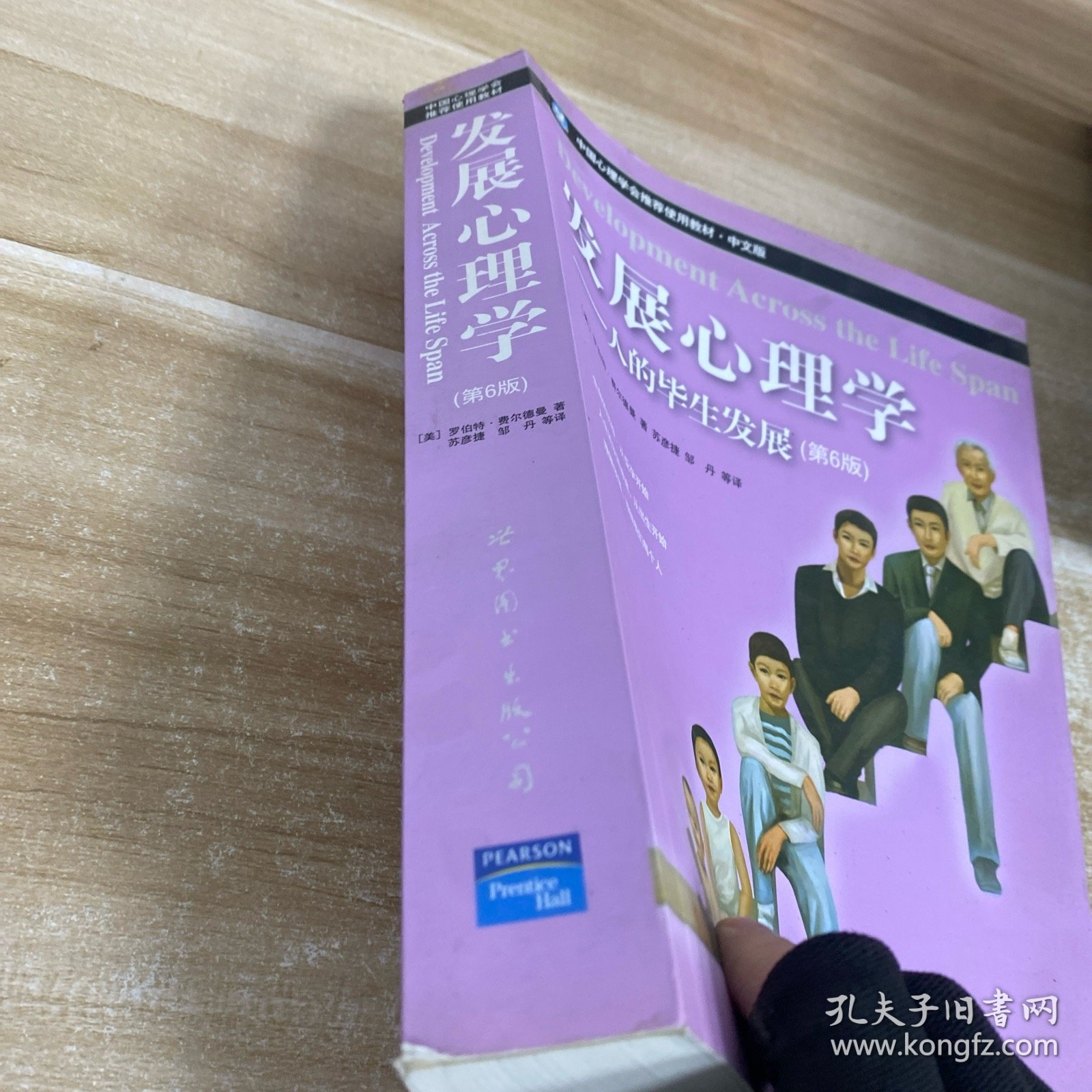 发展心理学:人的毕生发展