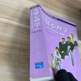 发展心理学:人的毕生发展