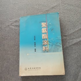 聚氨酯涂料