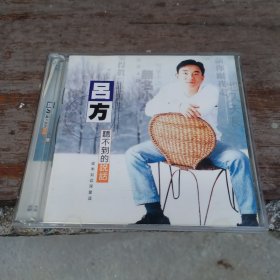 CD 吕方听不到的说话