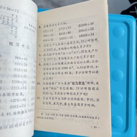 河北省小学课本-算术第五册 内页干净（编号 YG 3层66)