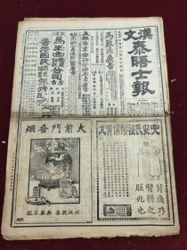 民国十六年三月泰晤士报1927年3月9日大前门香烟儿安氏秘制保肾丸惠罗公司天津北京郊外风景杨娼天津北京陈调元褚玉璞张宗昌城市安津浦铁路三多牌香烟红锡包香烟贵州味素木兰牌长途汽车