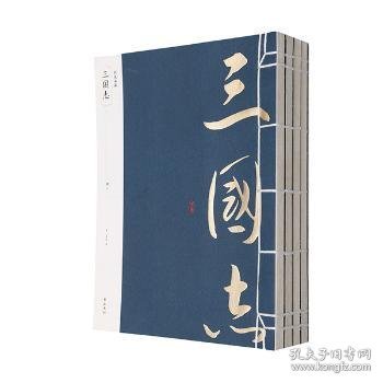 线装典藏：三国志（全四册）