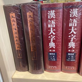汉语成语源流大辞典