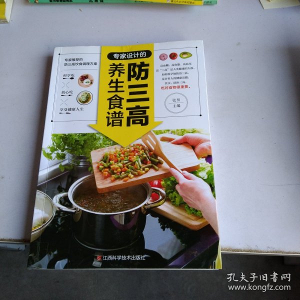 专家设计的防三高养生食谱