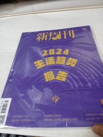 新周刊杂志2024年第1期总第650